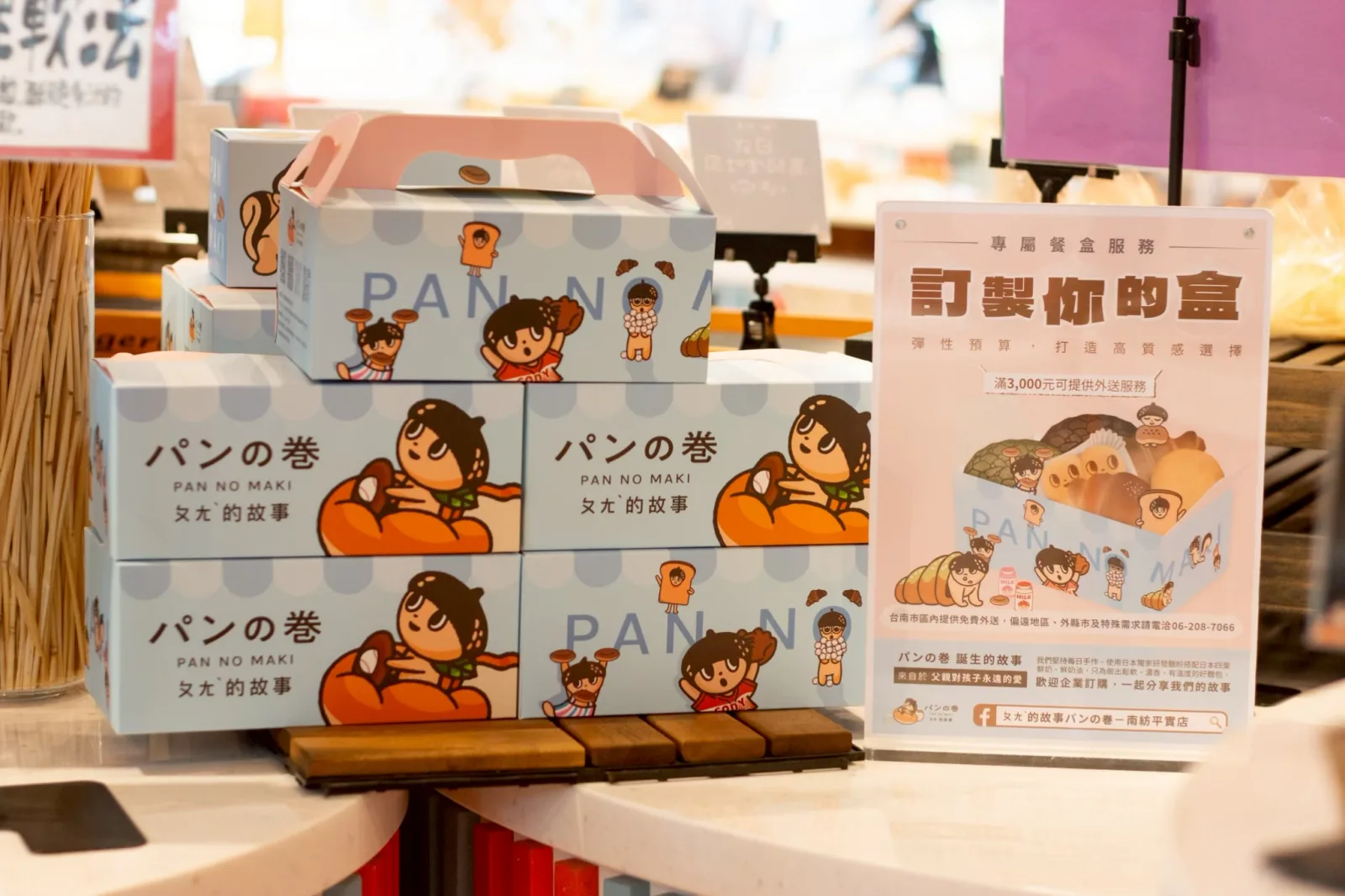 ㄆㄤˋ的故事客製化麵包餐盒