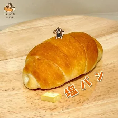 日式鹽麵包